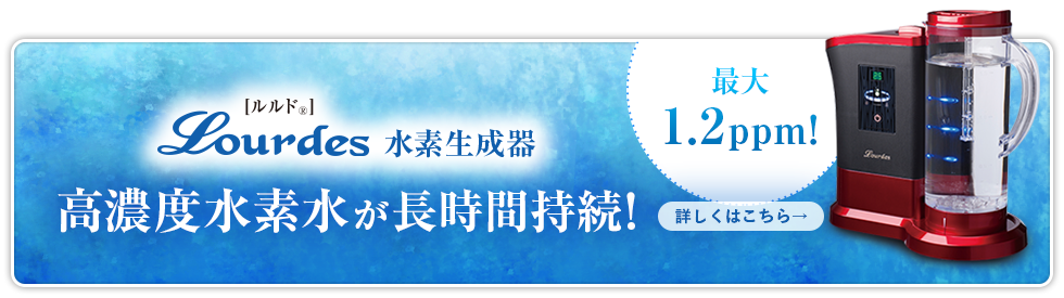 高濃度水素水が長時間持続!
