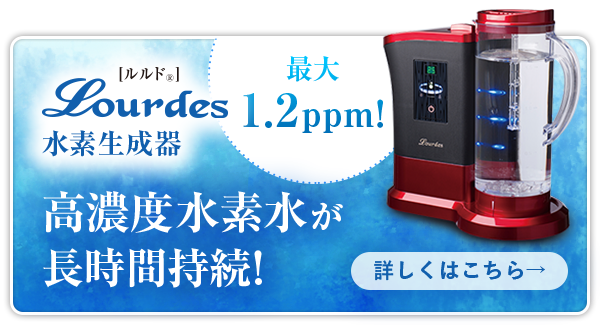 高濃度水素水が長時間持続!